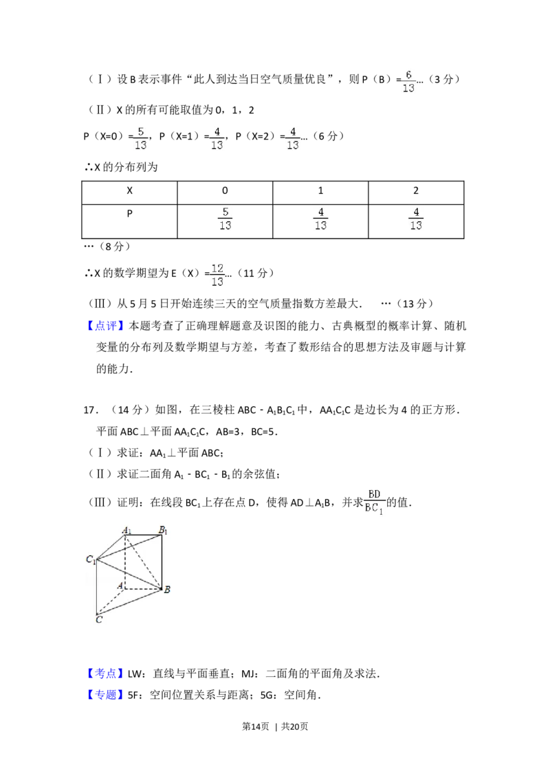 2013年高考数学试卷（理）（北京）（解析卷）_1.高考2025全国各省真题+答案_01.2008-2024全国高考真题（按省份分类）_2.北京_2008-2024&middot;（北京）数学高考真题