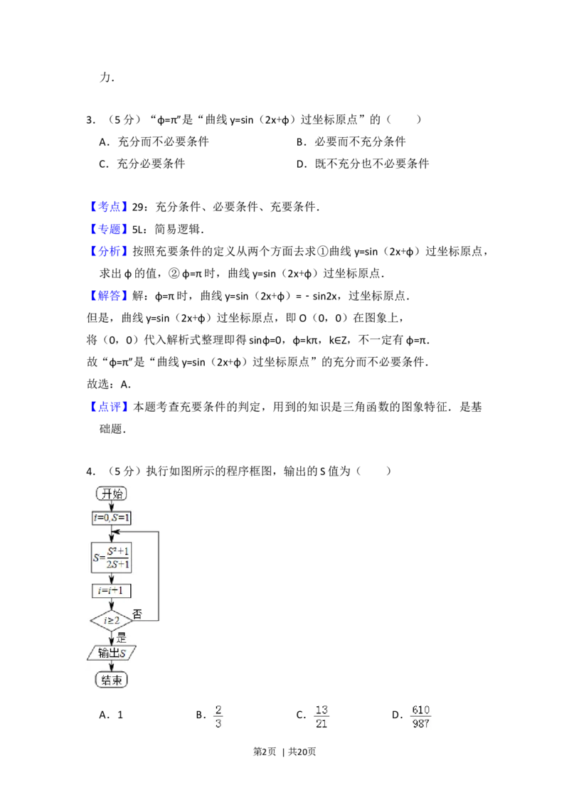 2013年高考数学试卷（理）（北京）（解析卷）_1.高考2025全国各省真题+答案_01.2008-2024全国高考真题（按省份分类）_2.北京_2008-2024&middot;（北京）数学高考真题