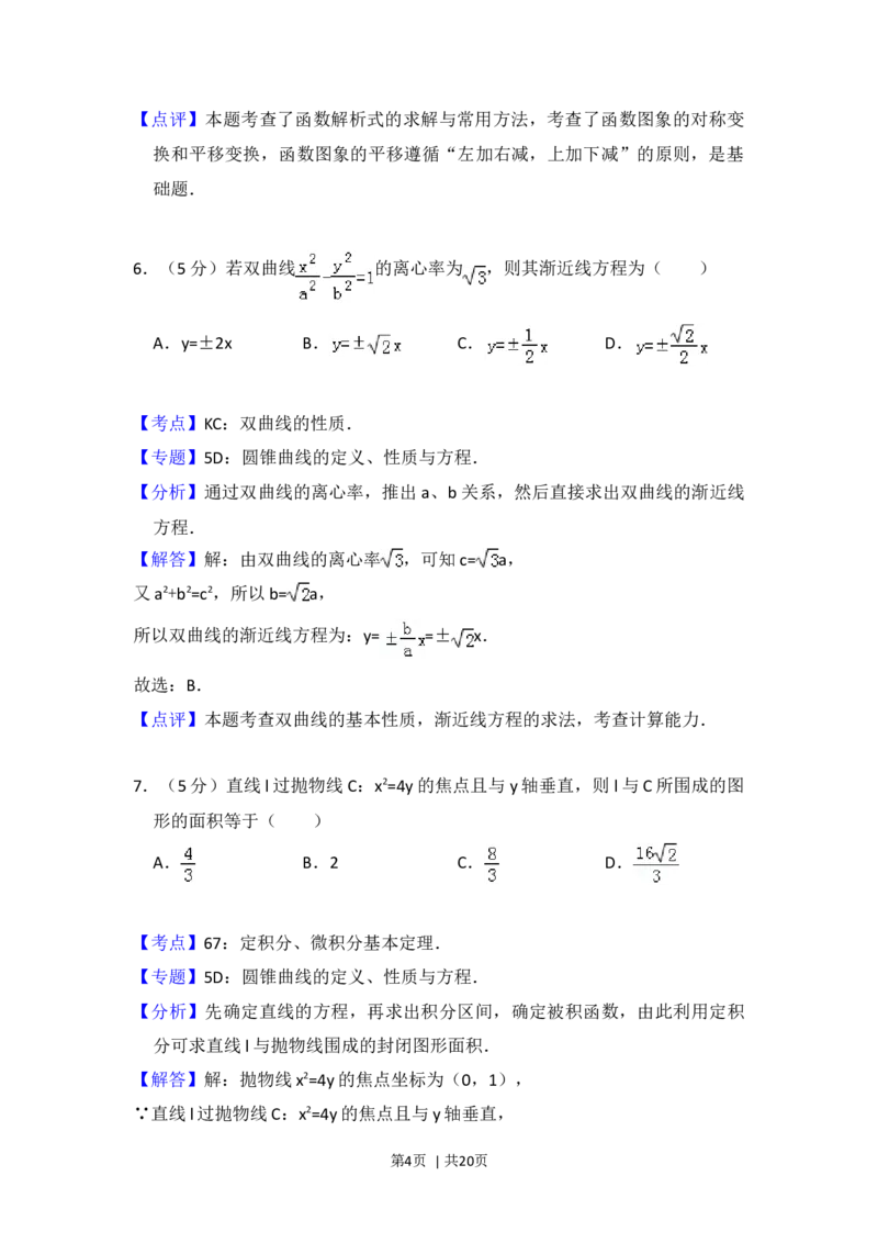 2013年高考数学试卷（理）（北京）（解析卷）_1.高考2025全国各省真题+答案_01.2008-2024全国高考真题（按省份分类）_2.北京_2008-2024&middot;（北京）数学高考真题