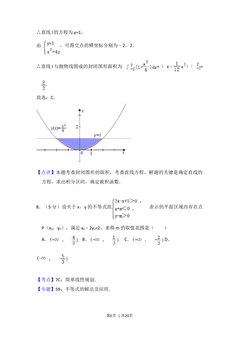 2013年高考数学试卷（理）（北京）（解析卷）_1.高考2025全国各省真题+答案_01.2008-2024全国高考真题（按省份分类）_2.北京_2008-2024&middot;（北京）数学高考真题
