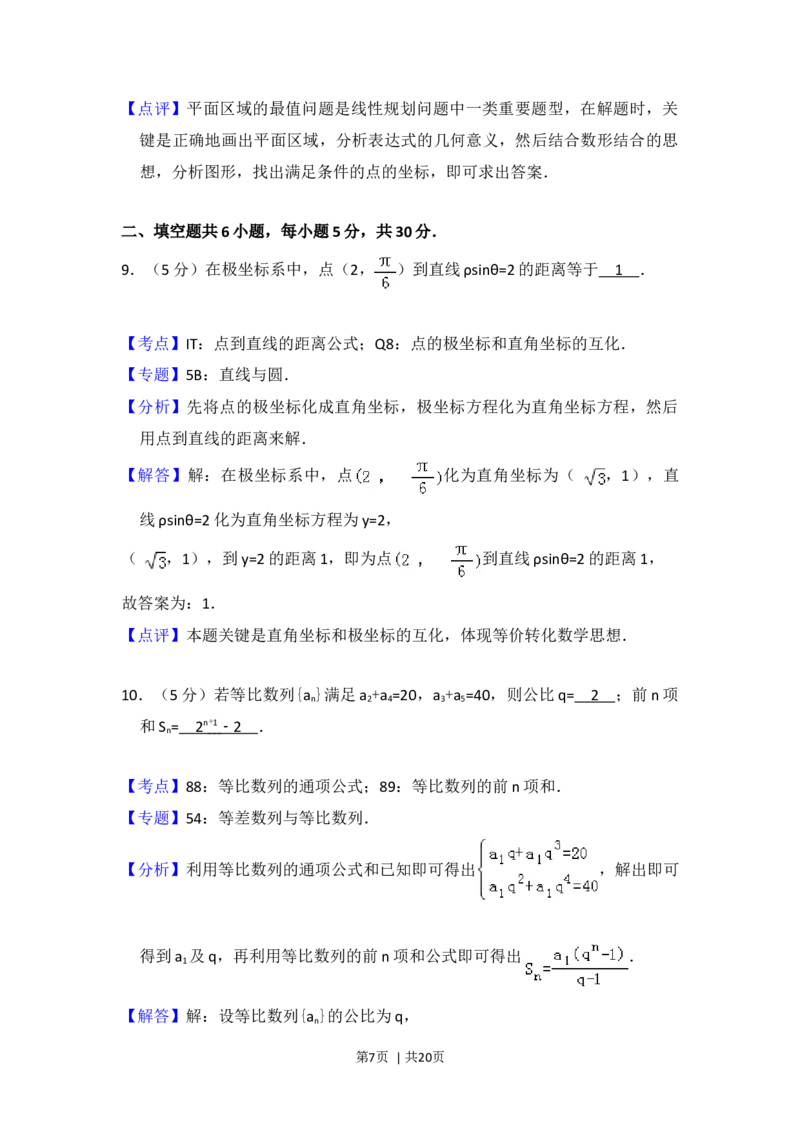 2013年高考数学试卷（理）（北京）（解析卷）_1.高考2025全国各省真题+答案_01.2008-2024全国高考真题（按省份分类）_2.北京_2008-2024&middot;（北京）数学高考真题