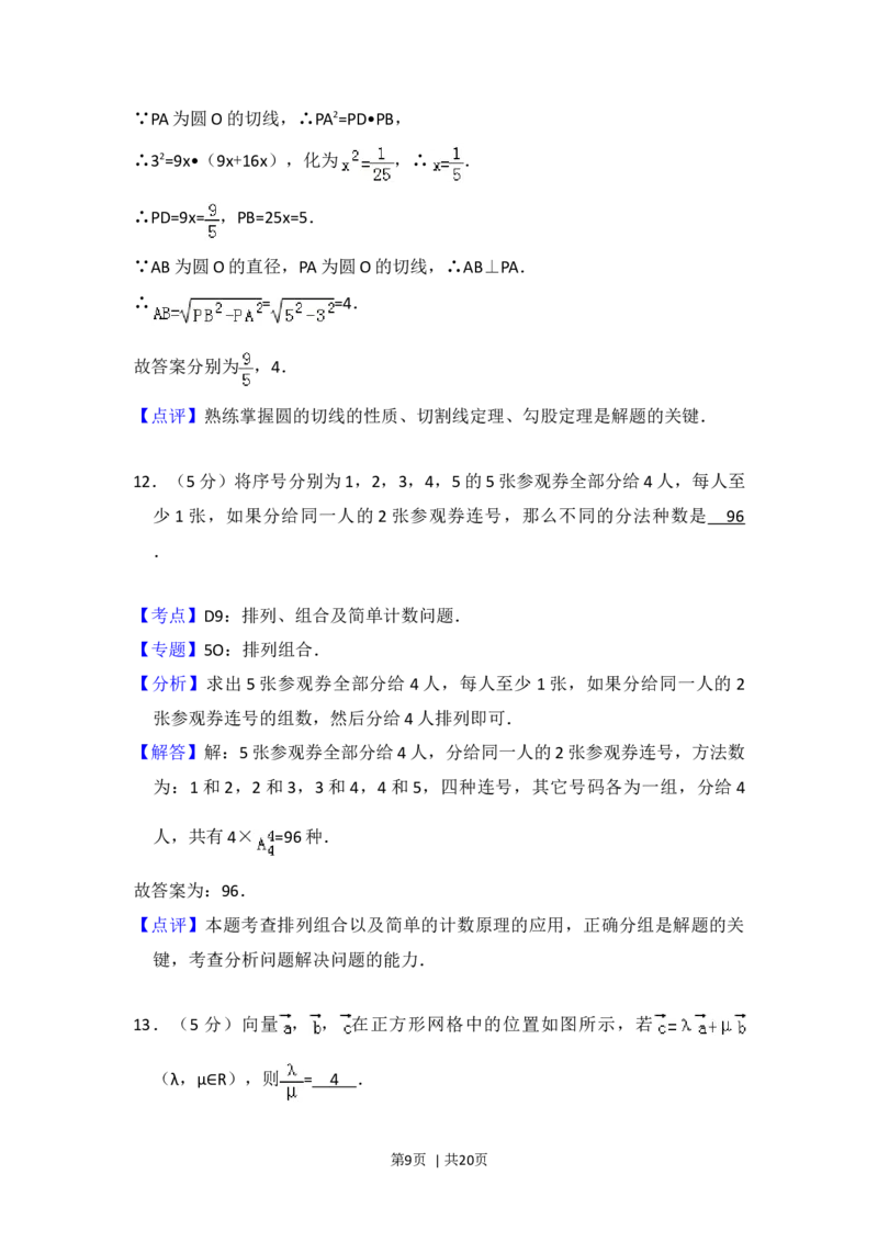 2013年高考数学试卷（理）（北京）（解析卷）_1.高考2025全国各省真题+答案_01.2008-2024全国高考真题（按省份分类）_2.北京_2008-2024&middot;（北京）数学高考真题
