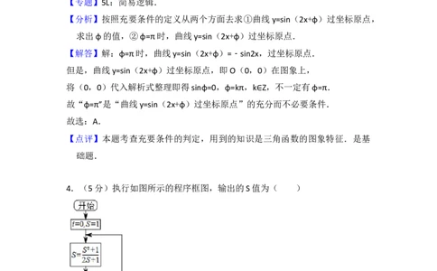 2013年高考数学试卷（理）（北京）（解析卷）_1.高考2025全国各省真题+答案_01.2008-2024全国高考真题（按省份分类）_2.北京_2008-2024&middot;（北京）数学高考真题