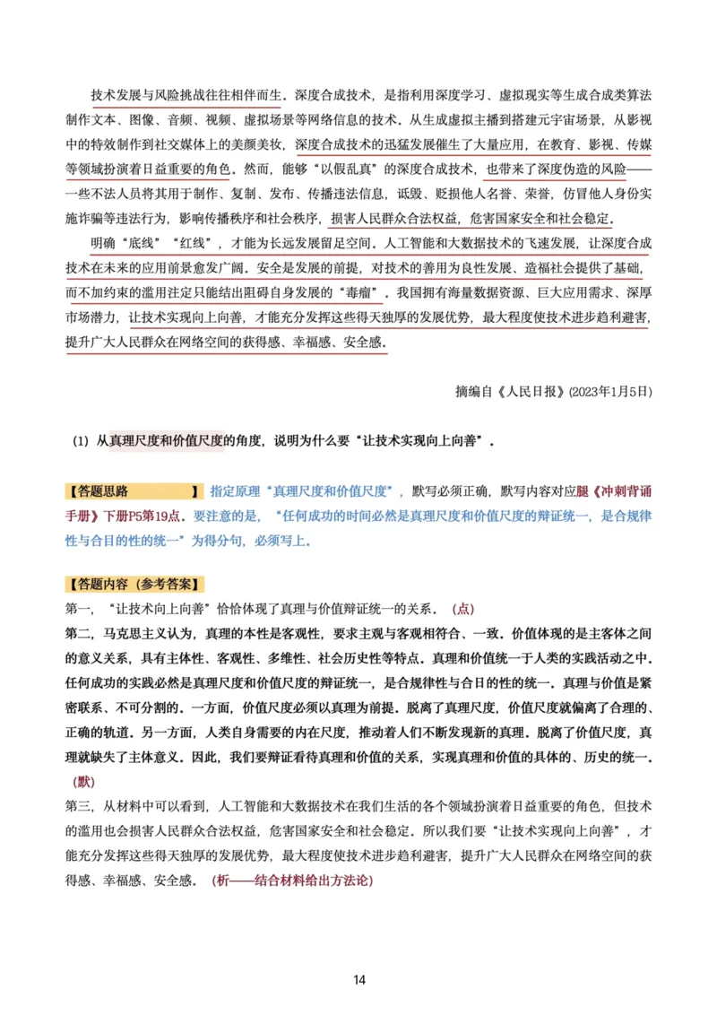 肖8第八套（选择+马原34分析）_2026考公资料_（49）政治理论合集_政治理论合集_2025考研政治pdf（笔记）_肖秀荣考研政治_24肖秀荣_肖八+腿姐刷题笔记