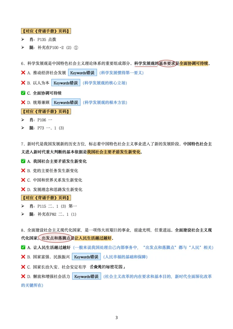 肖8第八套（选择+马原34分析）_2026考公资料_（49）政治理论合集_政治理论合集_2025考研政治pdf（笔记）_肖秀荣考研政治_24肖秀荣_肖八+腿姐刷题笔记
