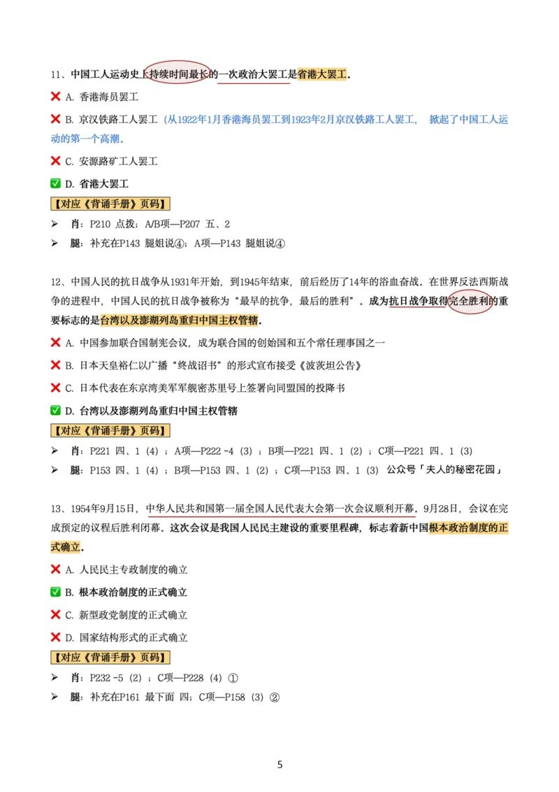 肖8第八套（选择+马原34分析）_2026考公资料_（49）政治理论合集_政治理论合集_2025考研政治pdf（笔记）_肖秀荣考研政治_24肖秀荣_肖八+腿姐刷题笔记