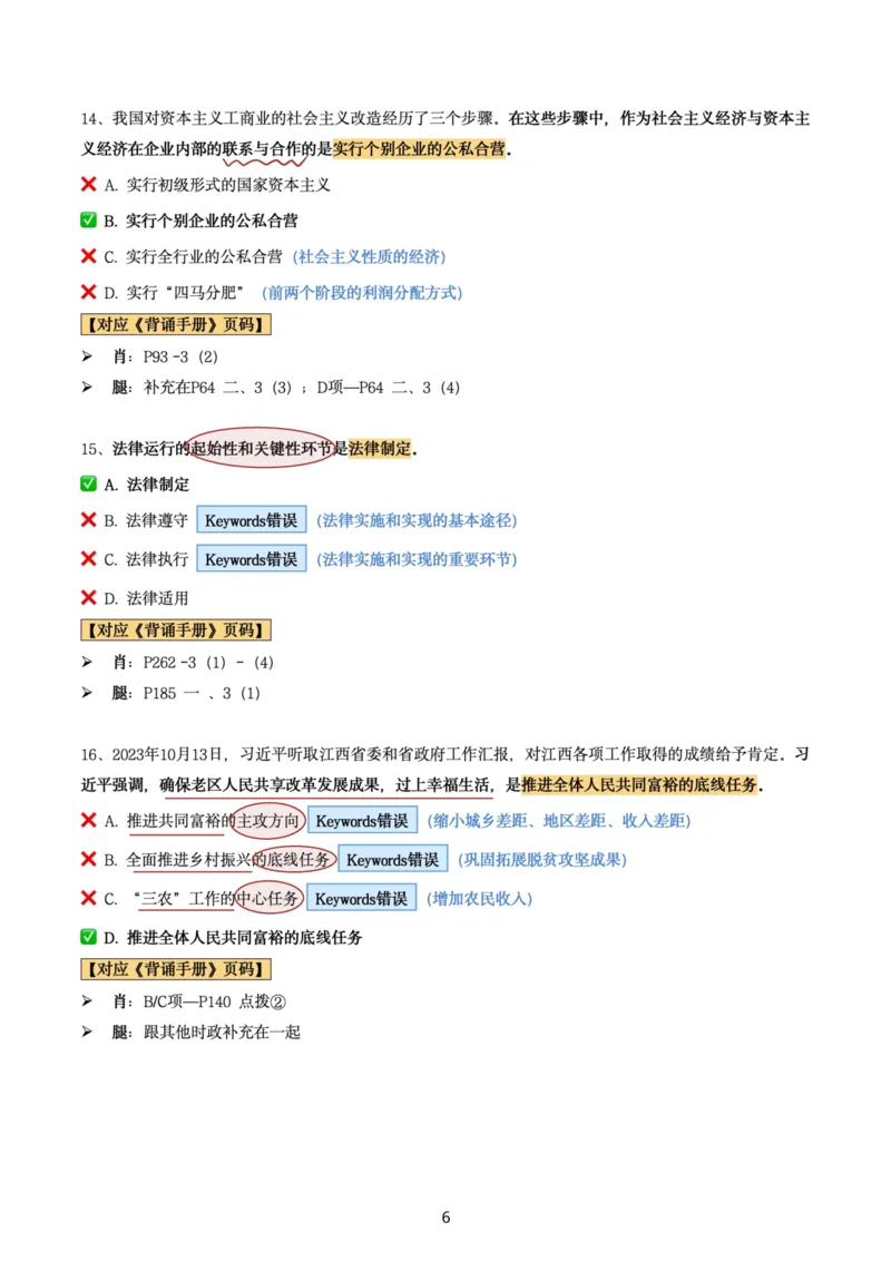 肖8第八套（选择+马原34分析）_2026考公资料_（49）政治理论合集_政治理论合集_2025考研政治pdf（笔记）_肖秀荣考研政治_24肖秀荣_肖八+腿姐刷题笔记