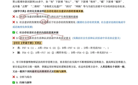 肖8第八套（选择+马原34分析）_2026考公资料_（49）政治理论合集_政治理论合集_2025考研政治pdf（笔记）_肖秀荣考研政治_24肖秀荣_肖八+腿姐刷题笔记