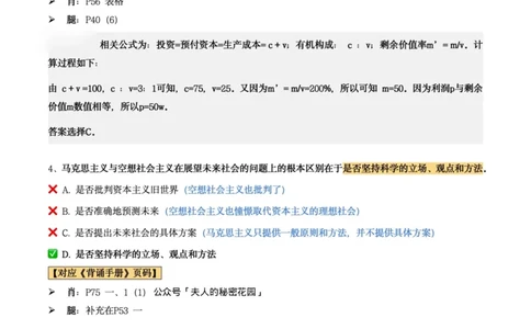 肖8第八套（选择+马原34分析）_2026考公资料_（49）政治理论合集_政治理论合集_2025考研政治pdf（笔记）_肖秀荣考研政治_24肖秀荣_肖八+腿姐刷题笔记