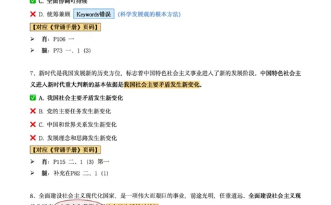 肖8第八套（选择+马原34分析）_2026考公资料_（49）政治理论合集_政治理论合集_2025考研政治pdf（笔记）_肖秀荣考研政治_24肖秀荣_肖八+腿姐刷题笔记