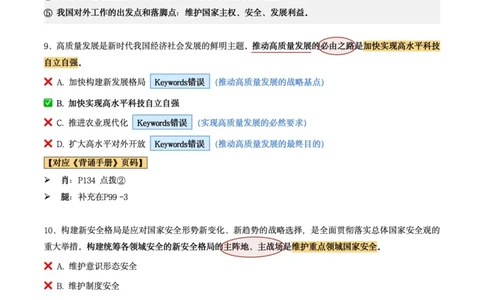 肖8第八套（选择+马原34分析）_2026考公资料_（49）政治理论合集_政治理论合集_2025考研政治pdf（笔记）_肖秀荣考研政治_24肖秀荣_肖八+腿姐刷题笔记