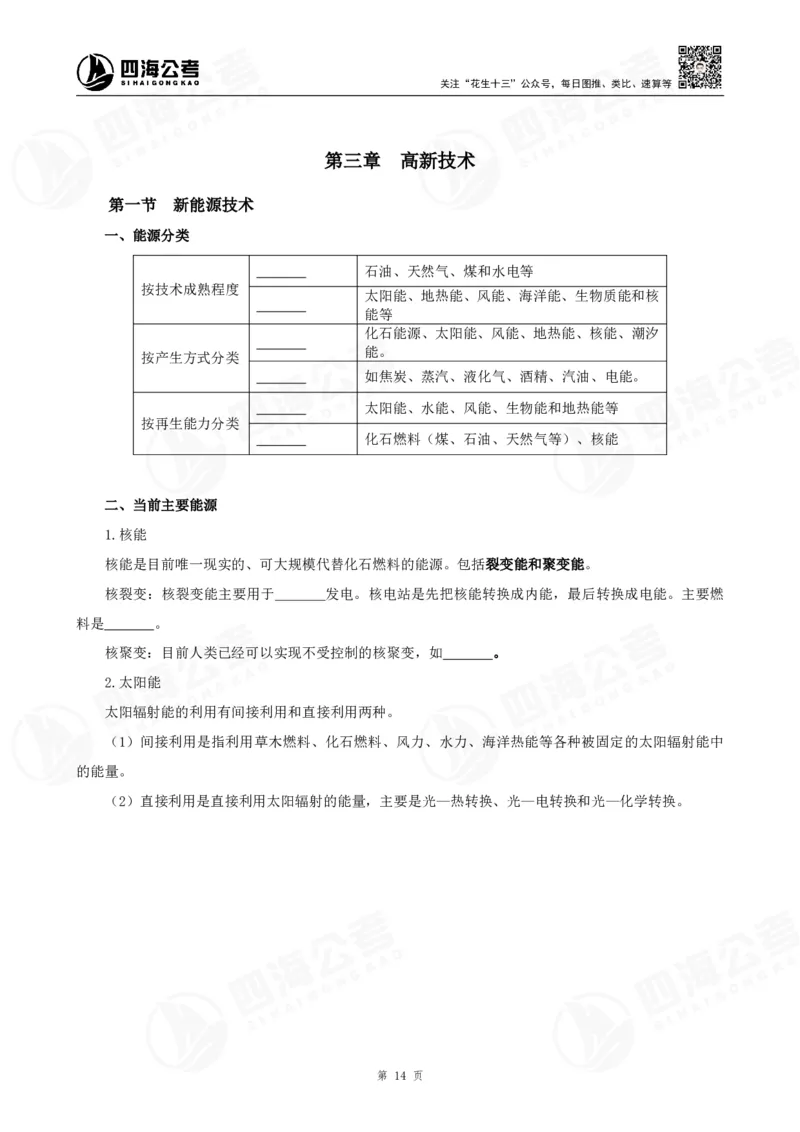 25上常识系统班&mdash;科技常识挖空背诵版（讲义-T即答案）_2026考公资料_花生十三合集_旗舰班-省考2025花生十三省考系统班（花生行测+飞扬申论）⭐_行测2025花生省考系统班_讲义