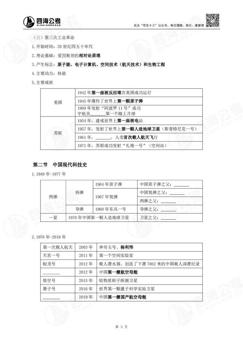 25上常识系统班&mdash;科技常识挖空背诵版（讲义-T即答案）_2026考公资料_花生十三合集_旗舰班-省考2025花生十三省考系统班（花生行测+飞扬申论）⭐_行测2025花生省考系统班_讲义