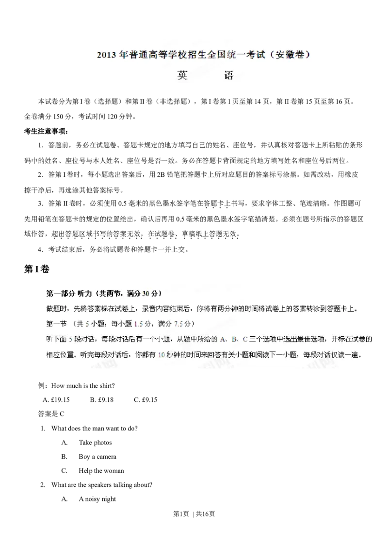 2013年高考英语试卷（安徽）（空白卷）_1.高考2025全国各省真题+答案_01.2008-2024全国高考真题（按省份分类）_1.安徽_2012-2024&middot;（安徽）英语高考真题