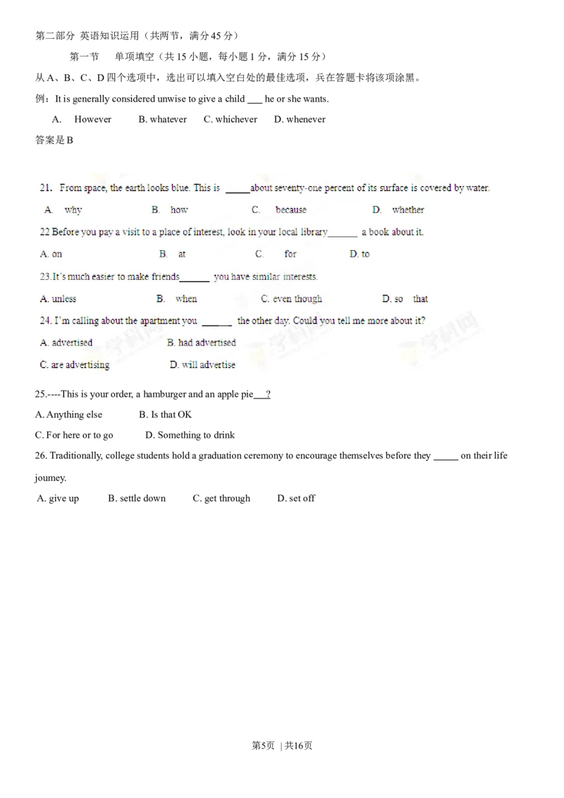 2013年高考英语试卷（安徽）（空白卷）_1.高考2025全国各省真题+答案_01.2008-2024全国高考真题（按省份分类）_1.安徽_2012-2024&middot;（安徽）英语高考真题