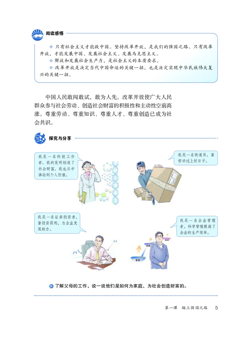 人教版9年级道法上册高清教材_4-教培资料-26年最新资料-同步更新_初中高中教资_03科三专项（进去保存报考的学科即可）_02科三专项（笔记真题思维导图教学设计版本二）