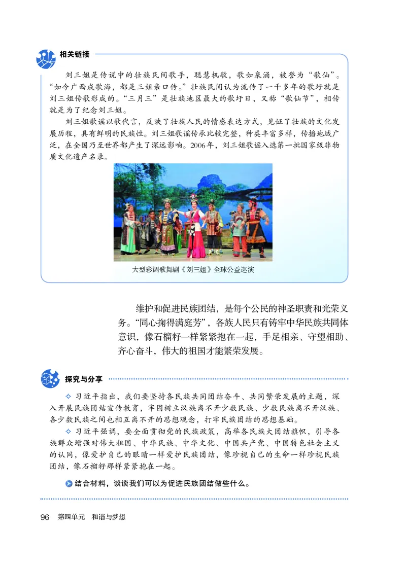 人教版9年级道法上册高清教材_4-教培资料-26年最新资料-同步更新_初中高中教资_03科三专项（进去保存报考的学科即可）_02科三专项（笔记真题思维导图教学设计版本二）