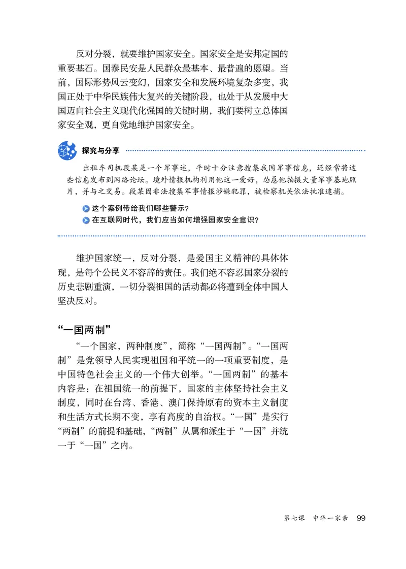 人教版9年级道法上册高清教材_4-教培资料-26年最新资料-同步更新_初中高中教资_03科三专项（进去保存报考的学科即可）_02科三专项（笔记真题思维导图教学设计版本二）