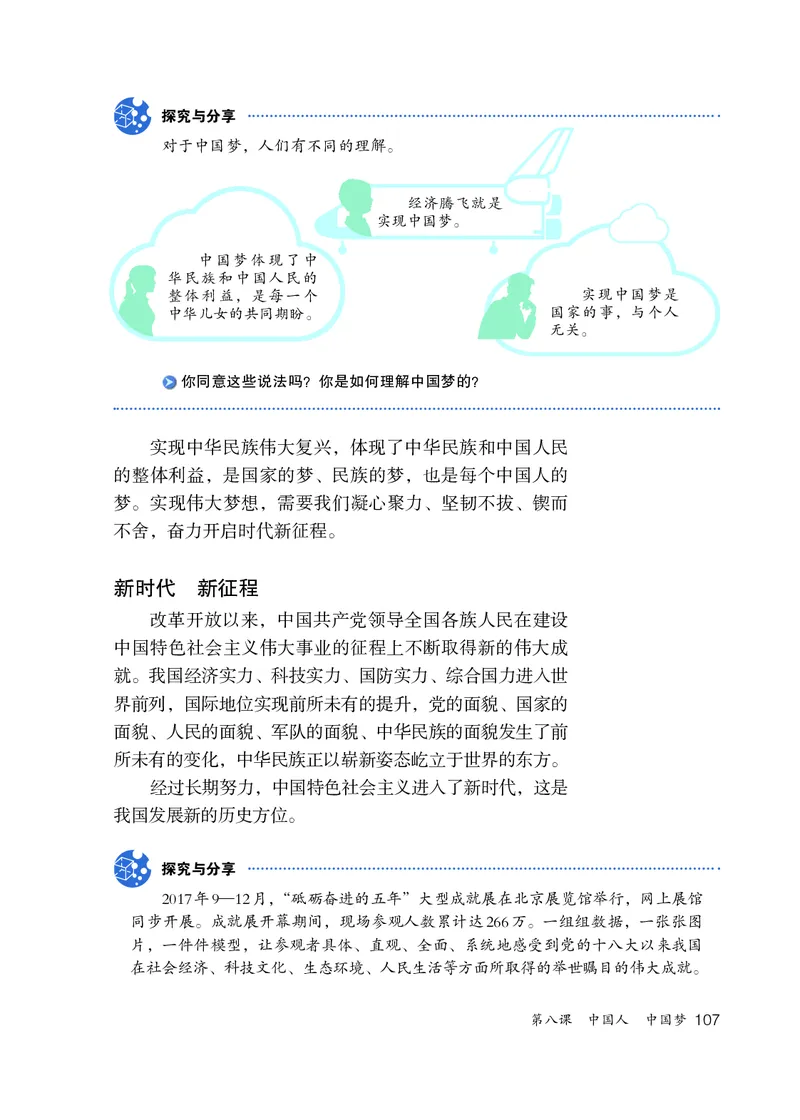 人教版9年级道法上册高清教材_4-教培资料-26年最新资料-同步更新_初中高中教资_03科三专项（进去保存报考的学科即可）_02科三专项（笔记真题思维导图教学设计版本二）