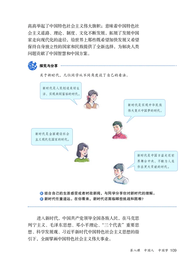 人教版9年级道法上册高清教材_4-教培资料-26年最新资料-同步更新_初中高中教资_03科三专项（进去保存报考的学科即可）_02科三专项（笔记真题思维导图教学设计版本二）