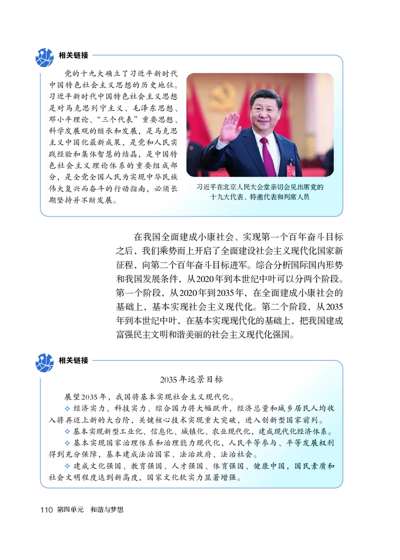 人教版9年级道法上册高清教材_4-教培资料-26年最新资料-同步更新_初中高中教资_03科三专项（进去保存报考的学科即可）_02科三专项（笔记真题思维导图教学设计版本二）