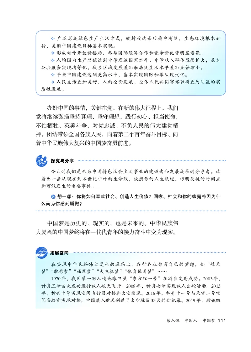 人教版9年级道法上册高清教材_4-教培资料-26年最新资料-同步更新_初中高中教资_03科三专项（进去保存报考的学科即可）_02科三专项（笔记真题思维导图教学设计版本二）