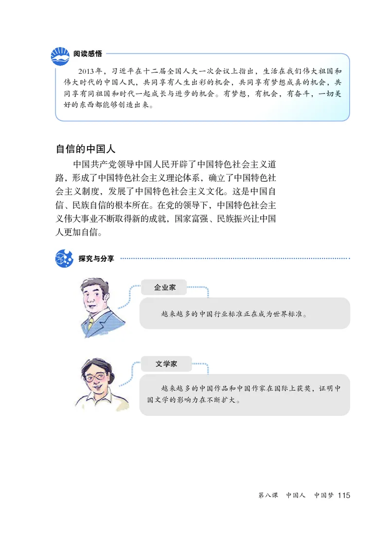 人教版9年级道法上册高清教材_4-教培资料-26年最新资料-同步更新_初中高中教资_03科三专项（进去保存报考的学科即可）_02科三专项（笔记真题思维导图教学设计版本二）