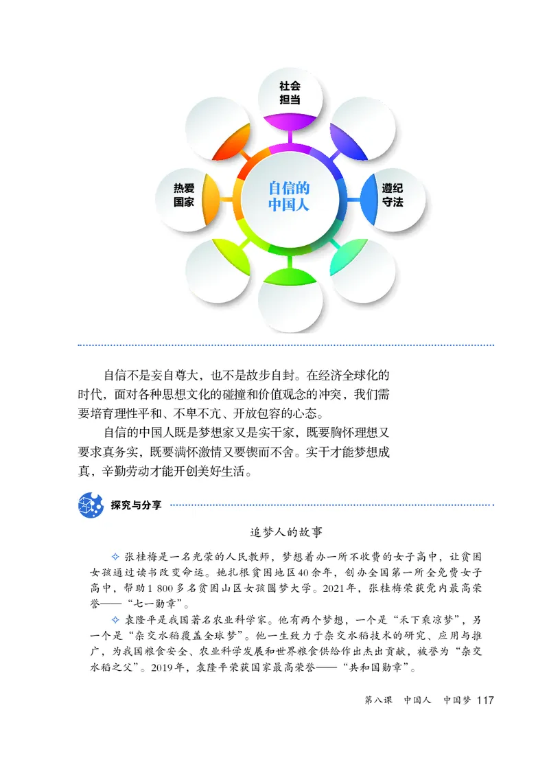 人教版9年级道法上册高清教材_4-教培资料-26年最新资料-同步更新_初中高中教资_03科三专项（进去保存报考的学科即可）_02科三专项（笔记真题思维导图教学设计版本二）