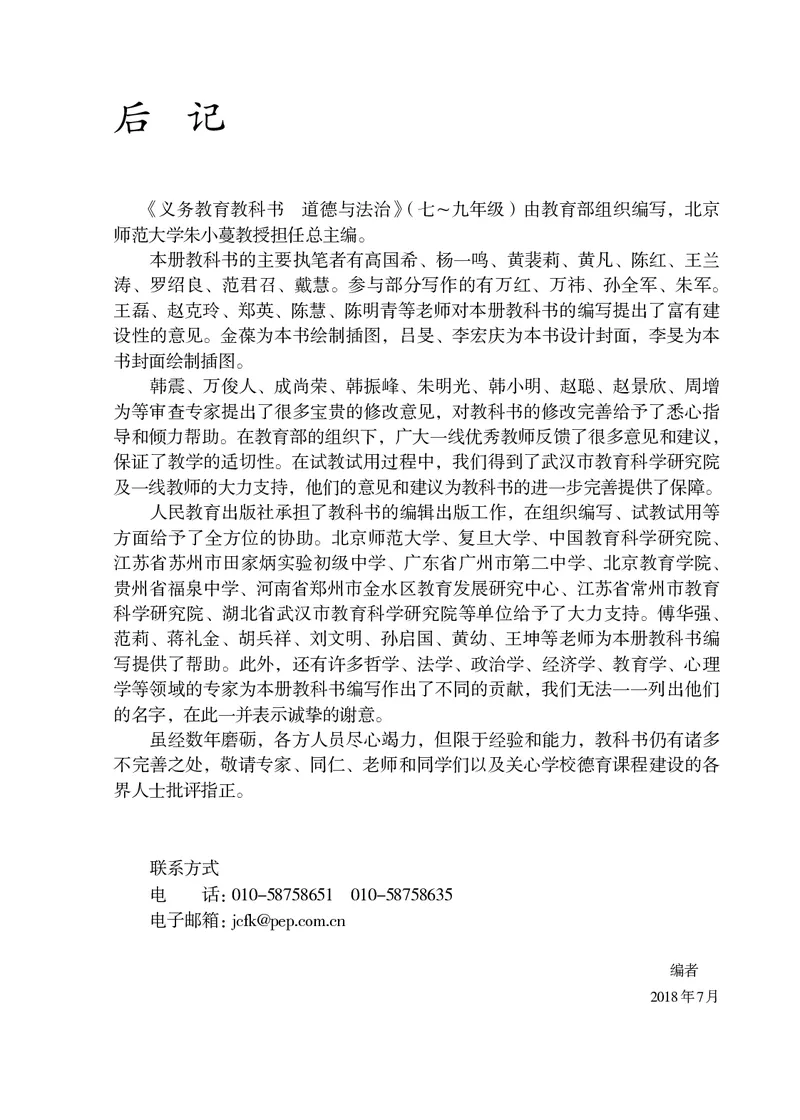 人教版9年级道法上册高清教材_4-教培资料-26年最新资料-同步更新_初中高中教资_03科三专项（进去保存报考的学科即可）_02科三专项（笔记真题思维导图教学设计版本二）