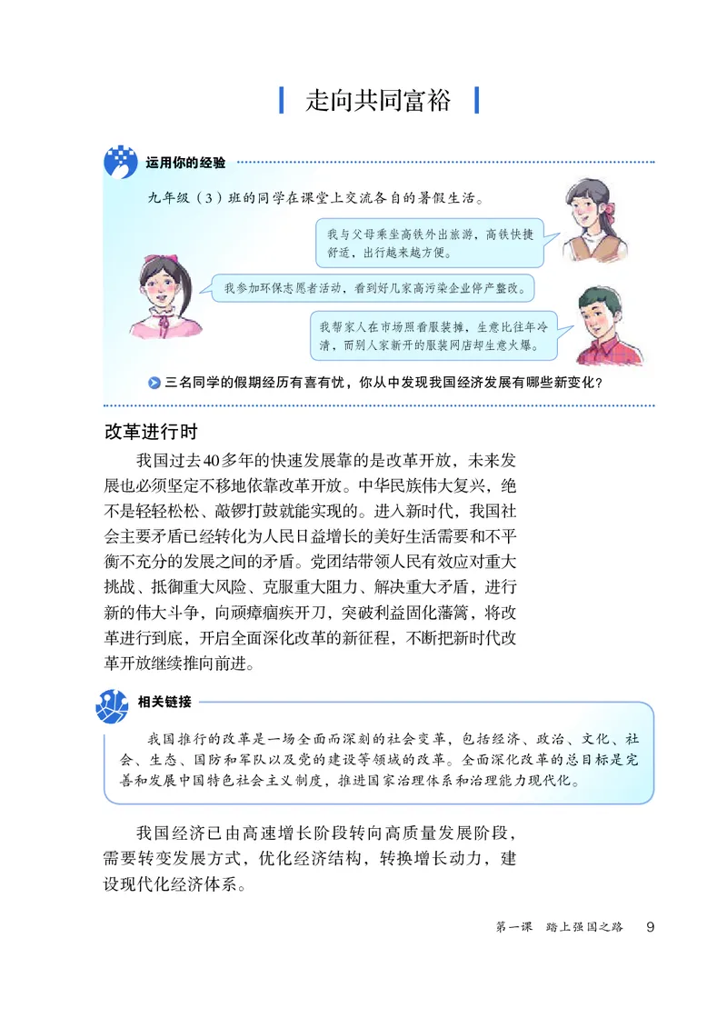 人教版9年级道法上册高清教材_4-教培资料-26年最新资料-同步更新_初中高中教资_03科三专项（进去保存报考的学科即可）_02科三专项（笔记真题思维导图教学设计版本二）