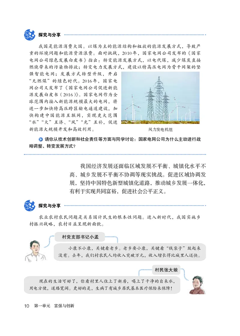 人教版9年级道法上册高清教材_4-教培资料-26年最新资料-同步更新_初中高中教资_03科三专项（进去保存报考的学科即可）_02科三专项（笔记真题思维导图教学设计版本二）