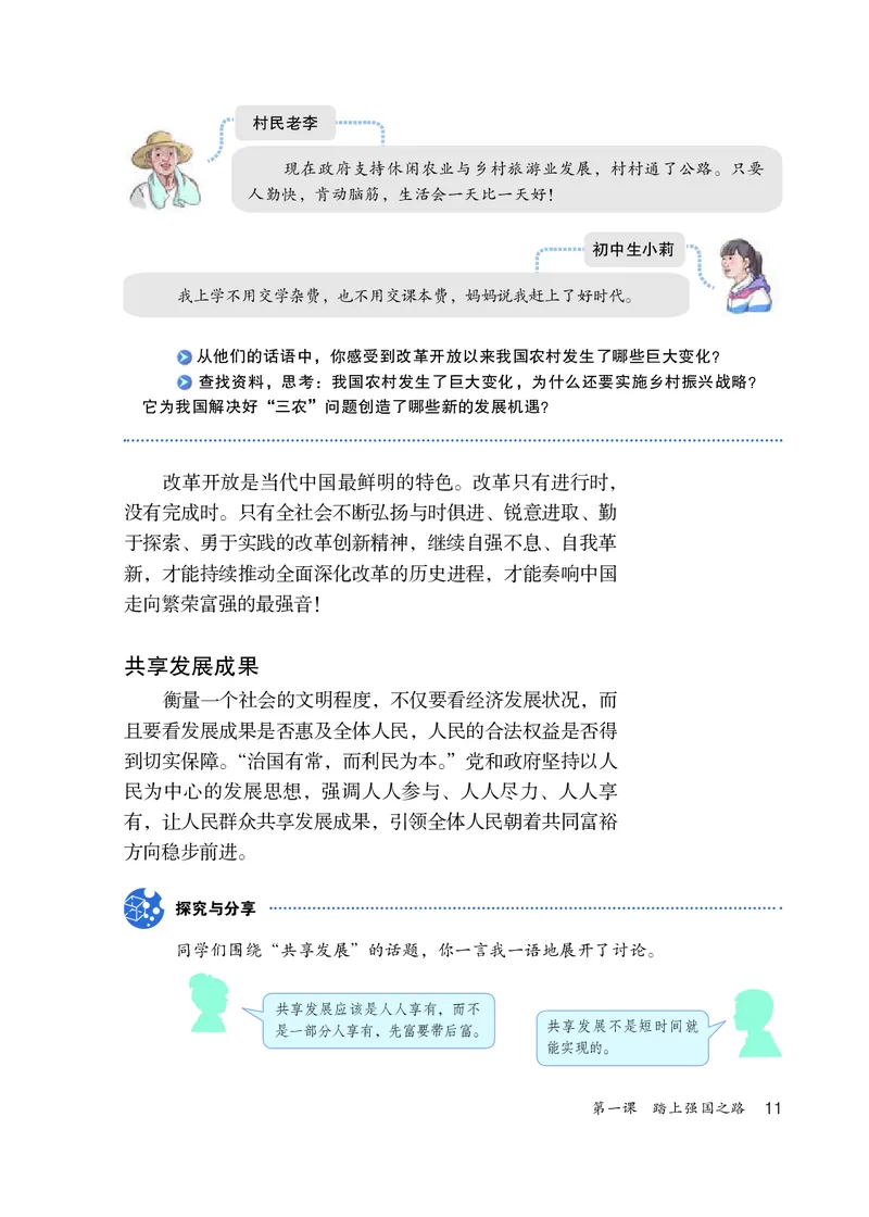 人教版9年级道法上册高清教材_4-教培资料-26年最新资料-同步更新_初中高中教资_03科三专项（进去保存报考的学科即可）_02科三专项（笔记真题思维导图教学设计版本二）