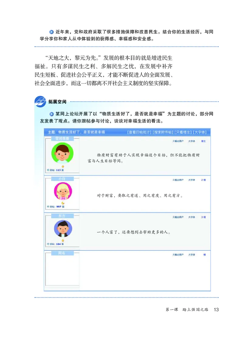 人教版9年级道法上册高清教材_4-教培资料-26年最新资料-同步更新_初中高中教资_03科三专项（进去保存报考的学科即可）_02科三专项（笔记真题思维导图教学设计版本二）