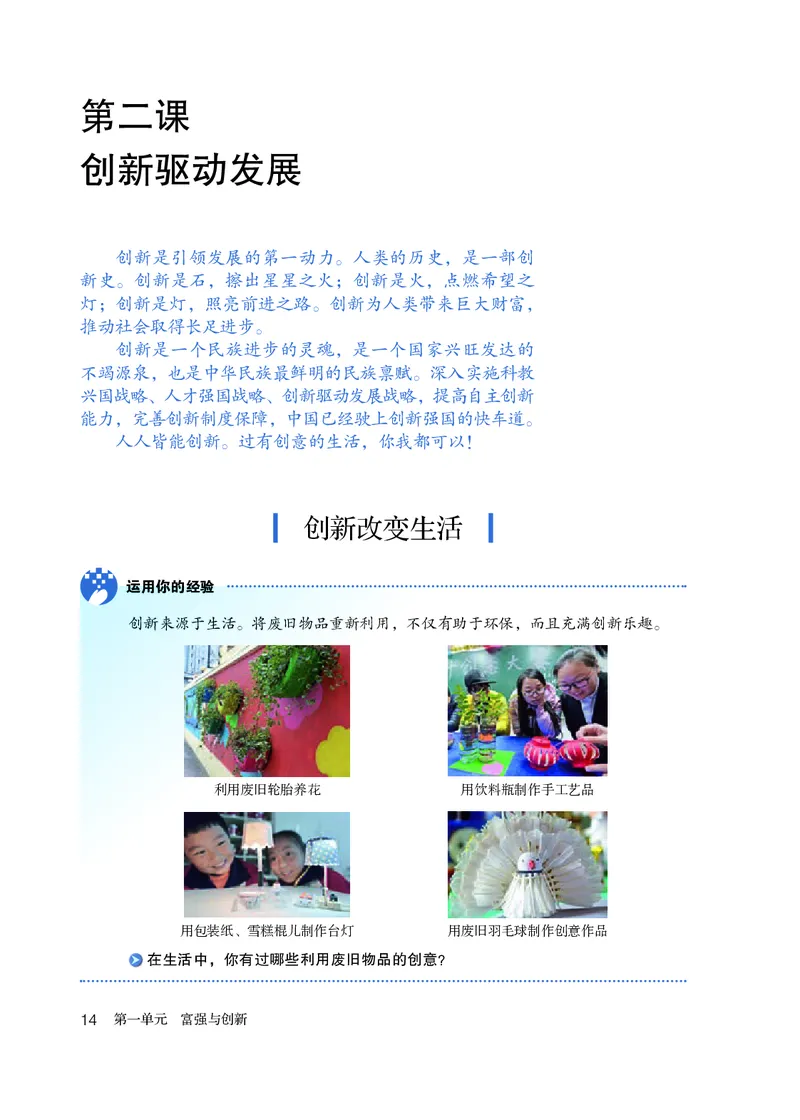 人教版9年级道法上册高清教材_4-教培资料-26年最新资料-同步更新_初中高中教资_03科三专项（进去保存报考的学科即可）_02科三专项（笔记真题思维导图教学设计版本二）