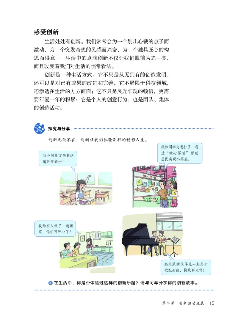 人教版9年级道法上册高清教材_4-教培资料-26年最新资料-同步更新_初中高中教资_03科三专项（进去保存报考的学科即可）_02科三专项（笔记真题思维导图教学设计版本二）