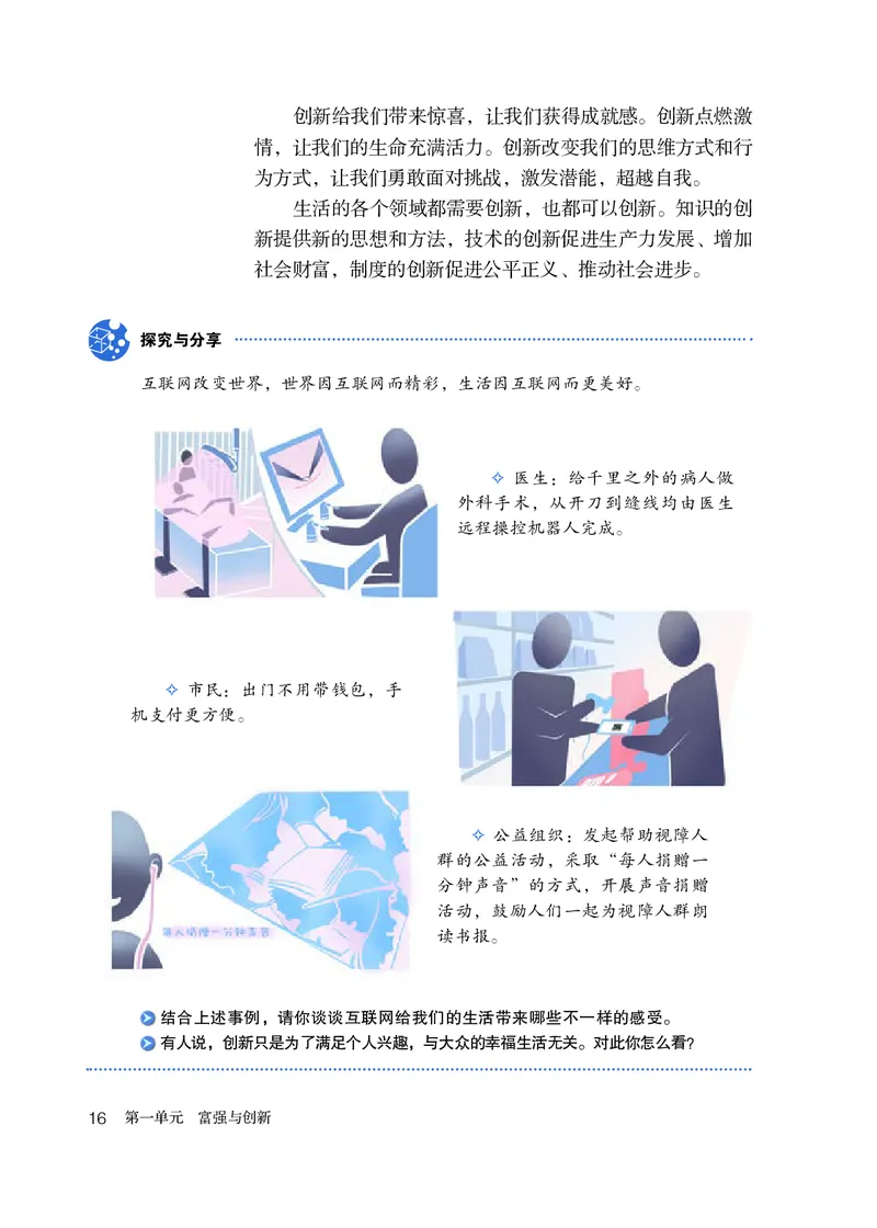 人教版9年级道法上册高清教材_4-教培资料-26年最新资料-同步更新_初中高中教资_03科三专项（进去保存报考的学科即可）_02科三专项（笔记真题思维导图教学设计版本二）