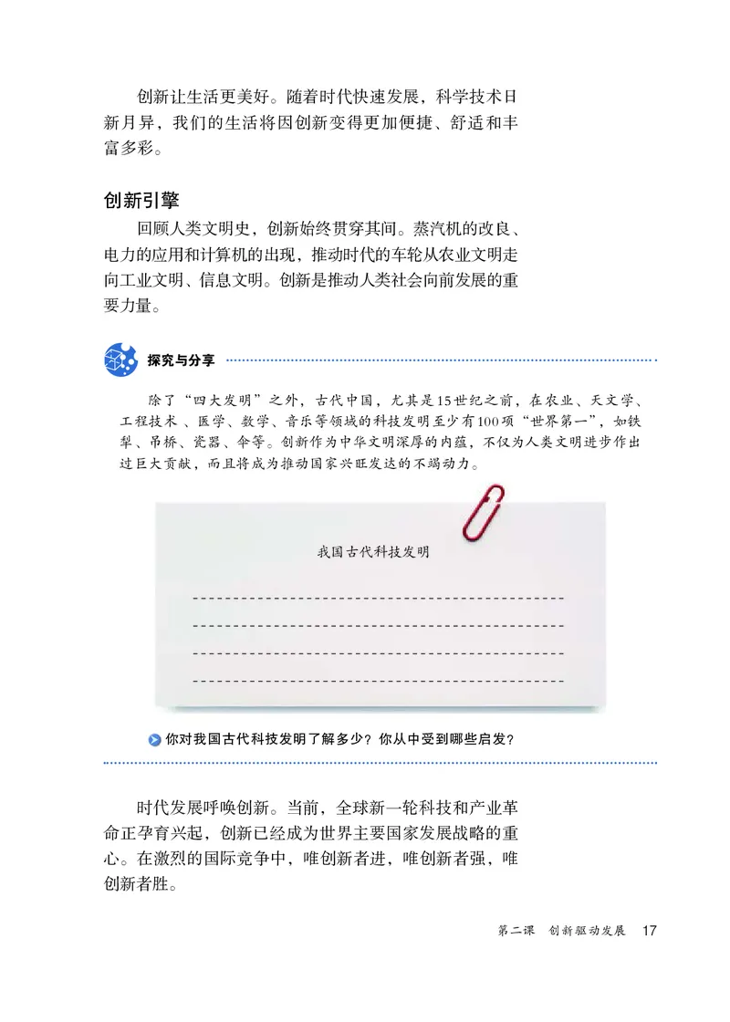 人教版9年级道法上册高清教材_4-教培资料-26年最新资料-同步更新_初中高中教资_03科三专项（进去保存报考的学科即可）_02科三专项（笔记真题思维导图教学设计版本二）