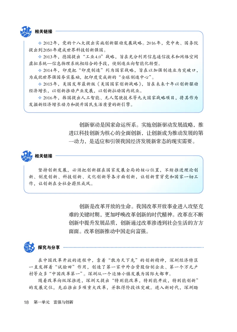 人教版9年级道法上册高清教材_4-教培资料-26年最新资料-同步更新_初中高中教资_03科三专项（进去保存报考的学科即可）_02科三专项（笔记真题思维导图教学设计版本二）