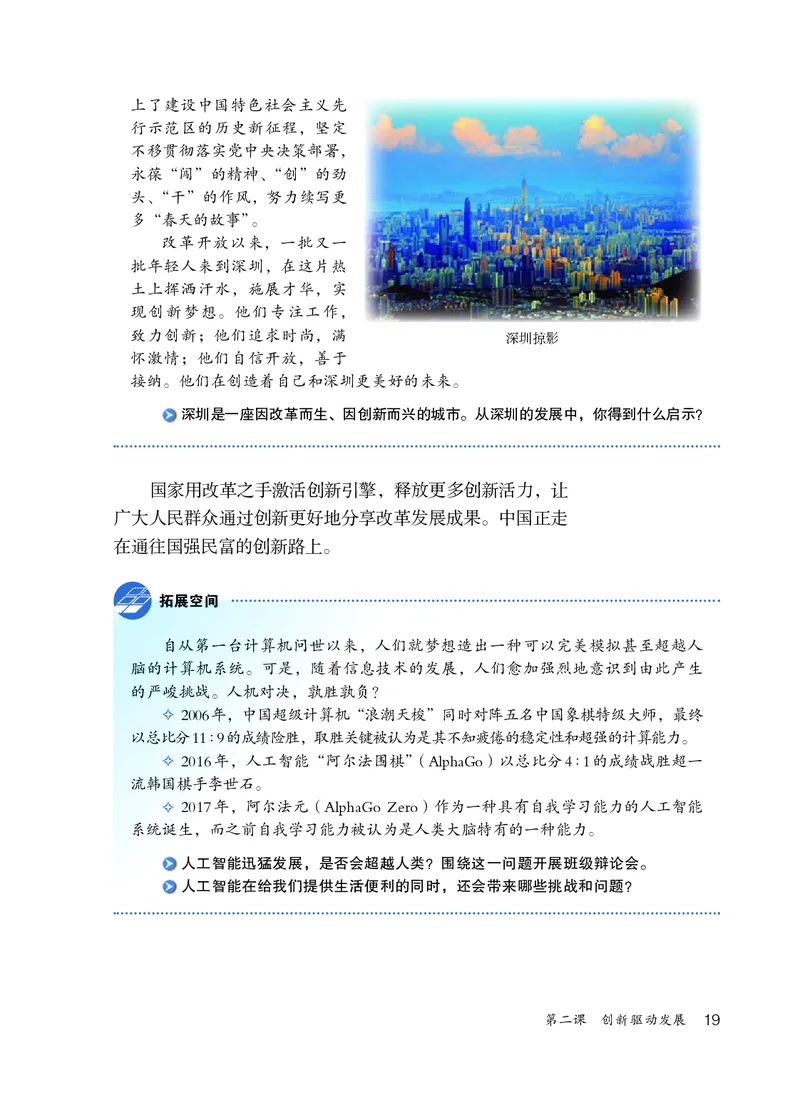 人教版9年级道法上册高清教材_4-教培资料-26年最新资料-同步更新_初中高中教资_03科三专项（进去保存报考的学科即可）_02科三专项（笔记真题思维导图教学设计版本二）