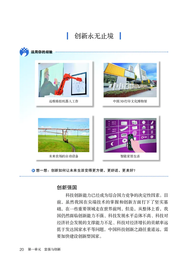 人教版9年级道法上册高清教材_4-教培资料-26年最新资料-同步更新_初中高中教资_03科三专项（进去保存报考的学科即可）_02科三专项（笔记真题思维导图教学设计版本二）