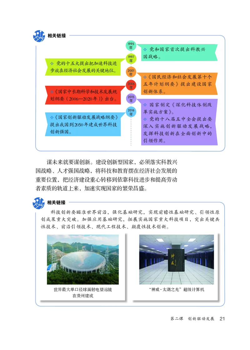 人教版9年级道法上册高清教材_4-教培资料-26年最新资料-同步更新_初中高中教资_03科三专项（进去保存报考的学科即可）_02科三专项（笔记真题思维导图教学设计版本二）
