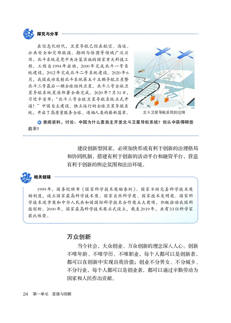 人教版9年级道法上册高清教材_4-教培资料-26年最新资料-同步更新_初中高中教资_03科三专项（进去保存报考的学科即可）_02科三专项（笔记真题思维导图教学设计版本二）