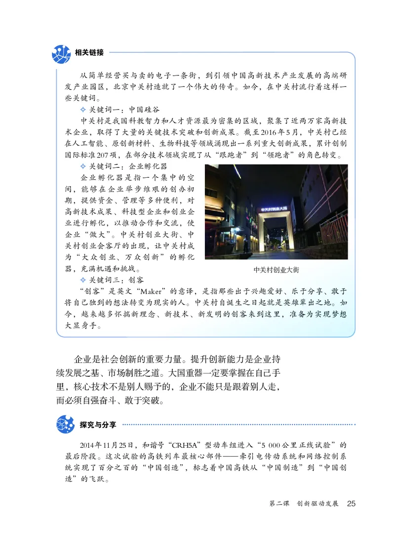 人教版9年级道法上册高清教材_4-教培资料-26年最新资料-同步更新_初中高中教资_03科三专项（进去保存报考的学科即可）_02科三专项（笔记真题思维导图教学设计版本二）