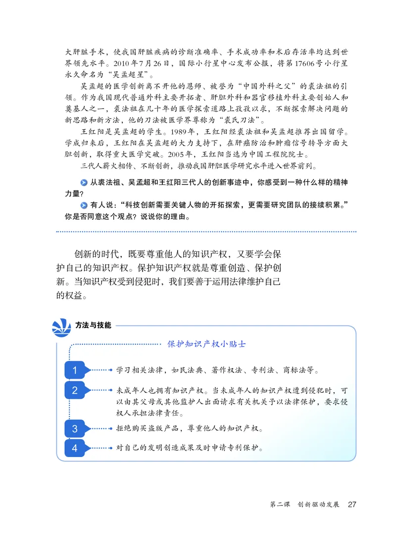 人教版9年级道法上册高清教材_4-教培资料-26年最新资料-同步更新_初中高中教资_03科三专项（进去保存报考的学科即可）_02科三专项（笔记真题思维导图教学设计版本二）