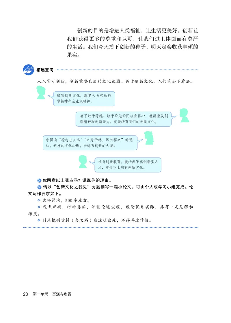 人教版9年级道法上册高清教材_4-教培资料-26年最新资料-同步更新_初中高中教资_03科三专项（进去保存报考的学科即可）_02科三专项（笔记真题思维导图教学设计版本二）