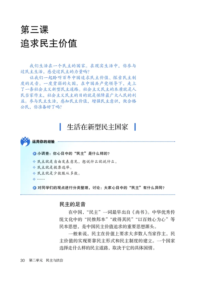 人教版9年级道法上册高清教材_4-教培资料-26年最新资料-同步更新_初中高中教资_03科三专项（进去保存报考的学科即可）_02科三专项（笔记真题思维导图教学设计版本二）