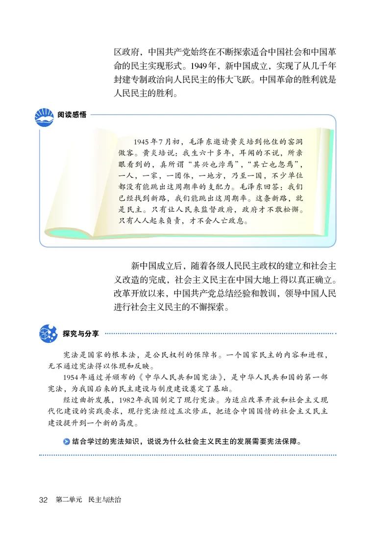 人教版9年级道法上册高清教材_4-教培资料-26年最新资料-同步更新_初中高中教资_03科三专项（进去保存报考的学科即可）_02科三专项（笔记真题思维导图教学设计版本二）