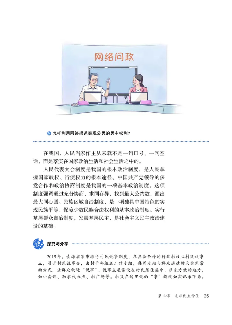人教版9年级道法上册高清教材_4-教培资料-26年最新资料-同步更新_初中高中教资_03科三专项（进去保存报考的学科即可）_02科三专项（笔记真题思维导图教学设计版本二）
