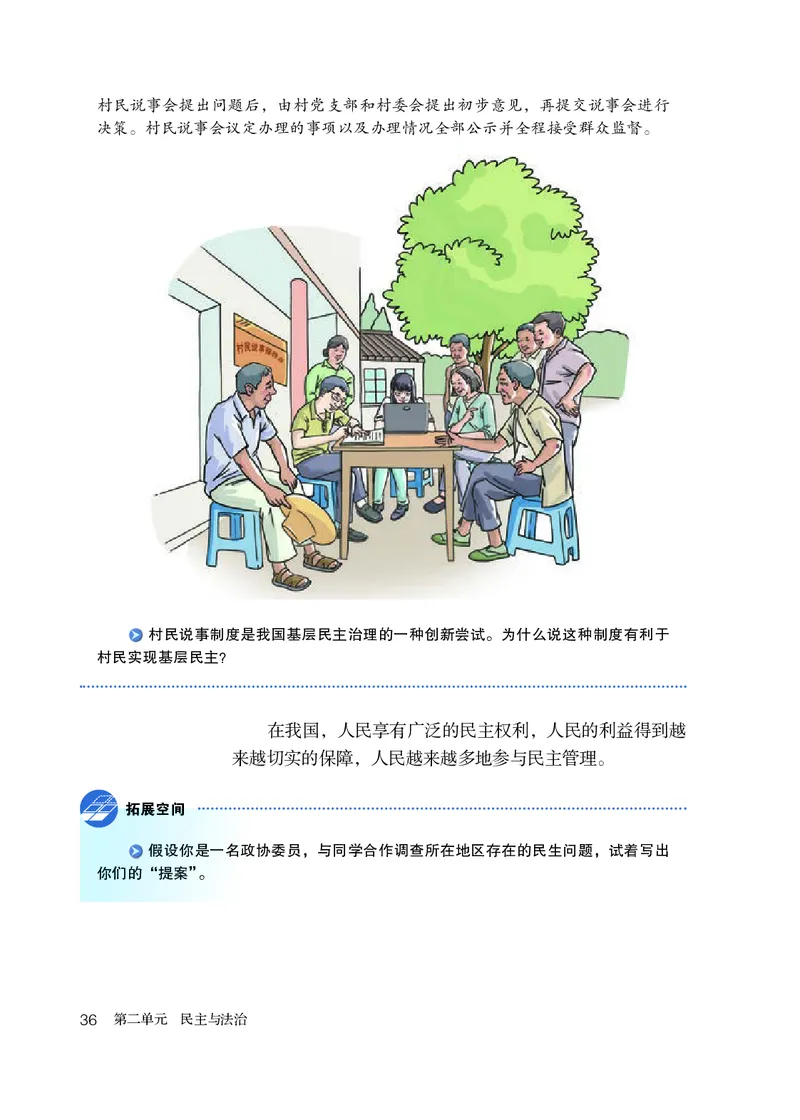 人教版9年级道法上册高清教材_4-教培资料-26年最新资料-同步更新_初中高中教资_03科三专项（进去保存报考的学科即可）_02科三专项（笔记真题思维导图教学设计版本二）