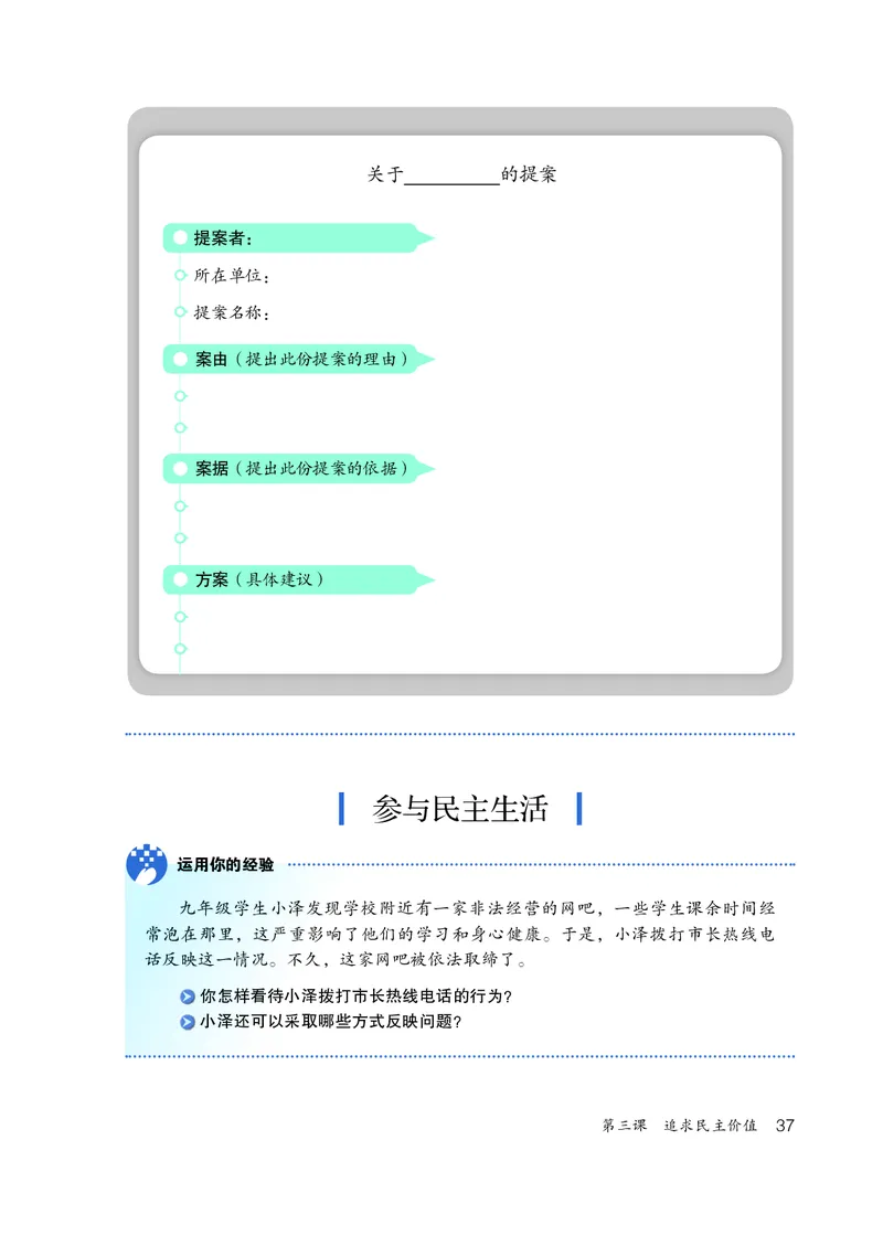 人教版9年级道法上册高清教材_4-教培资料-26年最新资料-同步更新_初中高中教资_03科三专项（进去保存报考的学科即可）_02科三专项（笔记真题思维导图教学设计版本二）